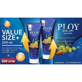 พลอย บอดี้ โลชั่น Ploy Body Lotion