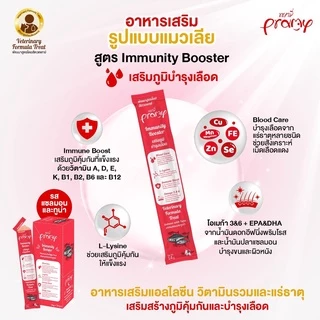 Pramy อาหารเสริมแมวเลีย ขนมแมวเลีย สูตรบำรุงเลือด / ระบบย้อยและลดก้อนขน / บำรุงกระดูกและข้อต่อ / บำรุงขนและผิวหนัง