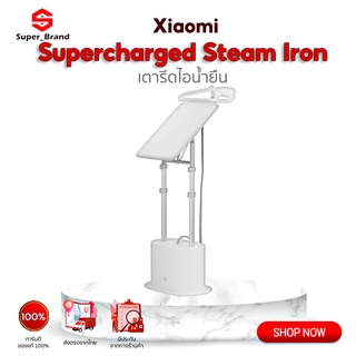 Xiaomi Mijia Supercharged Steam Iron เตารีดผ้า เครื่องรีดผ้ากำลังสูง เตารีดไอน้ำยืน