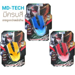 เมาส์คอม เมาส์เกมมิ่ง Mouse MD-TECH