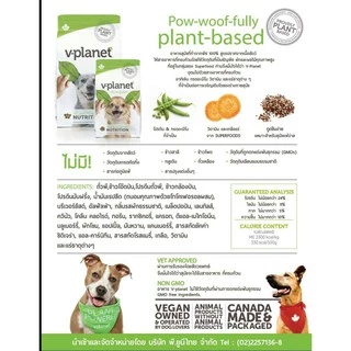 V-Planet อาหารสุนัขเม็ด สูตรเจ วีแกน 100% ทำจากพืช Plant-Based โปรตีนจากพืชไม่มีเนื้อสัตว์ 6.8kg
