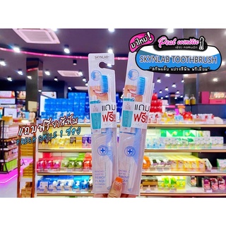 📣เพียวคอส📣Skynlab Premium Slim Soft Toothbrush สกินแล็บ พรีเมี่ยม ซอฟท์ แปรงสีฟัน