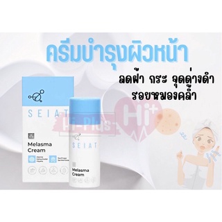 SEIAT Melasma Cream 30ml