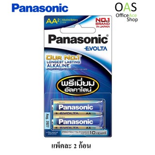 PANASONIC EVOLTA 1.5V Alkaline AA Battery ถ่านอัลคาไลน์ พานาโซนิค อีโวลต้า แพ็คละ 2 ก้อน #LR6EG/2BN