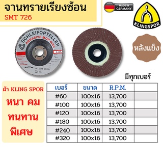 KLINGSPOR จานทรายเรียงซ้อน 4 นิ้ว รุ่น SMT 726 (หลังแข็ง) ผ้าเนื้อหนาพิเศษ มีทุกเบอร์