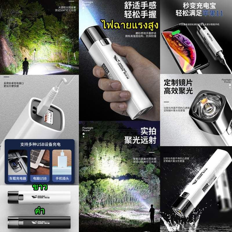 ไฟฉาย Smiling shark 617A ซูมได้ขนาดจิ๋ว