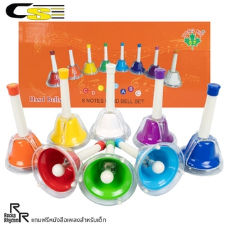RockaRhythm Hand Bell แฮนด์เบลล์ แบบกด รุ่น HB8-7 + แถมฟรีหนังสือเพลงสำหรับเด็ก ** เครื่องดนตรีสำหรับเด็กอายุ 1-5 ขวบ **
