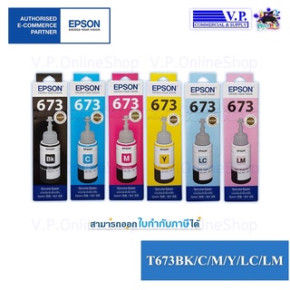 Epson T673 หมึกอิงค์แท้งค์แท้