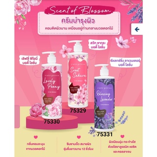 Cute Press ครีมตัวหอม Tropical Blossom Farm to skin คิวท์เพรส ขนาด 490 มล.