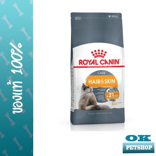 ROYAL CANIN HAIR &amp; SKIN  CARE 0.4KG แมวโตบำรุงขนและผิวหนัง