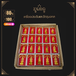 ยกลัง 100องค์!! ท้าวเวสสุวรรณโณองค์ทอง โชคลาภค้าขาย พร้อมกล่องเดิม