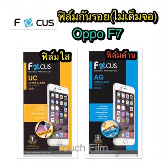 ฟิล์มใส/ด้าน❌Oppo F7❌ไม่เต็มตอ❌ยี่ห้อโฟกัส