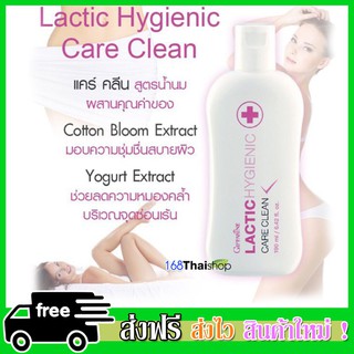 Lactic Hygienic Care Clean 190 ml  ล้างจุดซ่อนเร้น​ น้ำยาทำความสะอาดจุดซ่อนเร้น