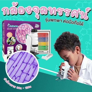 กล้องจุลทรรศน์สำหรับเด็ก Science Can