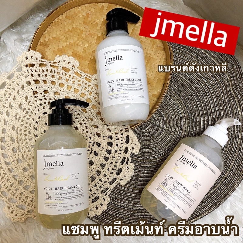 JMELLA IN FRANCE No.4 แชมพู ครีมนวด ครีมอาบน้ำ กลิ่นควีนไฟว์