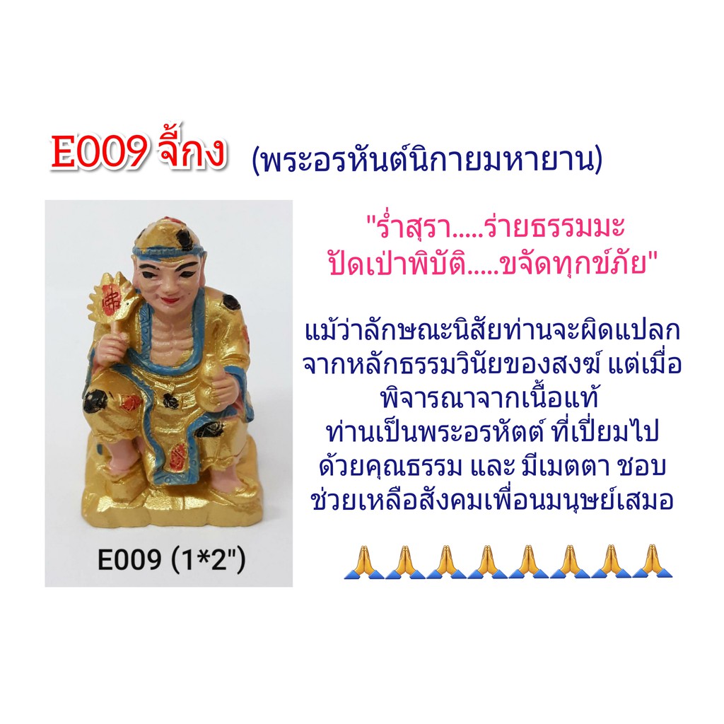 เทพกวนอิม พระยูไล จี้กง กิวเทียง ไท่ส่วยเอื้ย  ไฉซิ่งเอี้ย เจ้าพ่อเสือ ขุยซิง ไท่แปะกิมแช  ตี่ฮู้อ๋องเอี้ย ขนาด 2 นิ้ว ราคา ถูกที่สุด ดีลบีเคเค แกลเลอรีภาพที่ 8