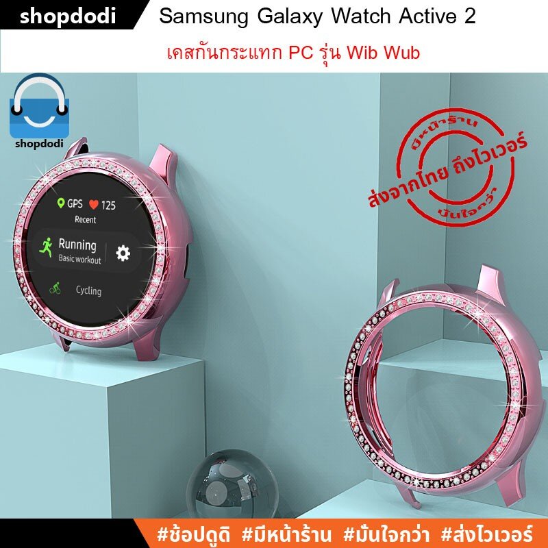 #Shopdodi เคส Samsung Galaxy Watch Active 2 40mm / 44mm ( Active2 ) Case wib wub เคสกันกระแทก #8