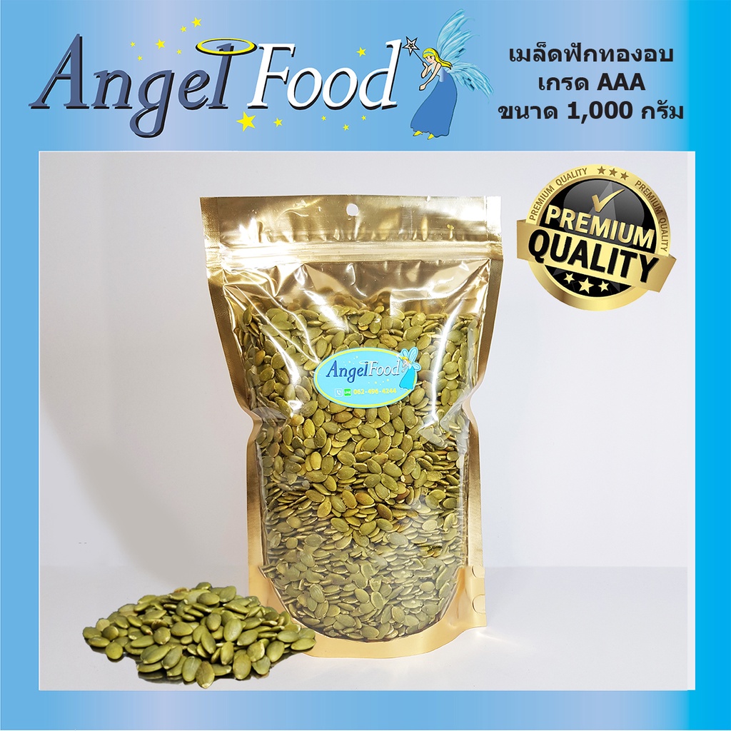 เมล็ดฟักทองอบ เกรด AAA Roasted pumpkin seeds[ขนาด 500/1,000 กรัม] พร้อมรับประทาน อบสดใหม่ เมล็ดใหญ่ ไม่ใส่เกลือ