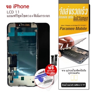 จอ 11 LCD OR หน้าจอ i11 11 แถมฟรีชุดไขควง