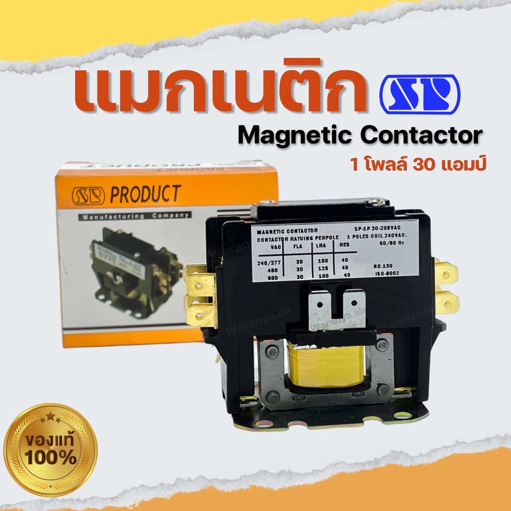 SP แมกเนติก คอนแทคเตอร์ 1 โพลล์ 30 แอมป์