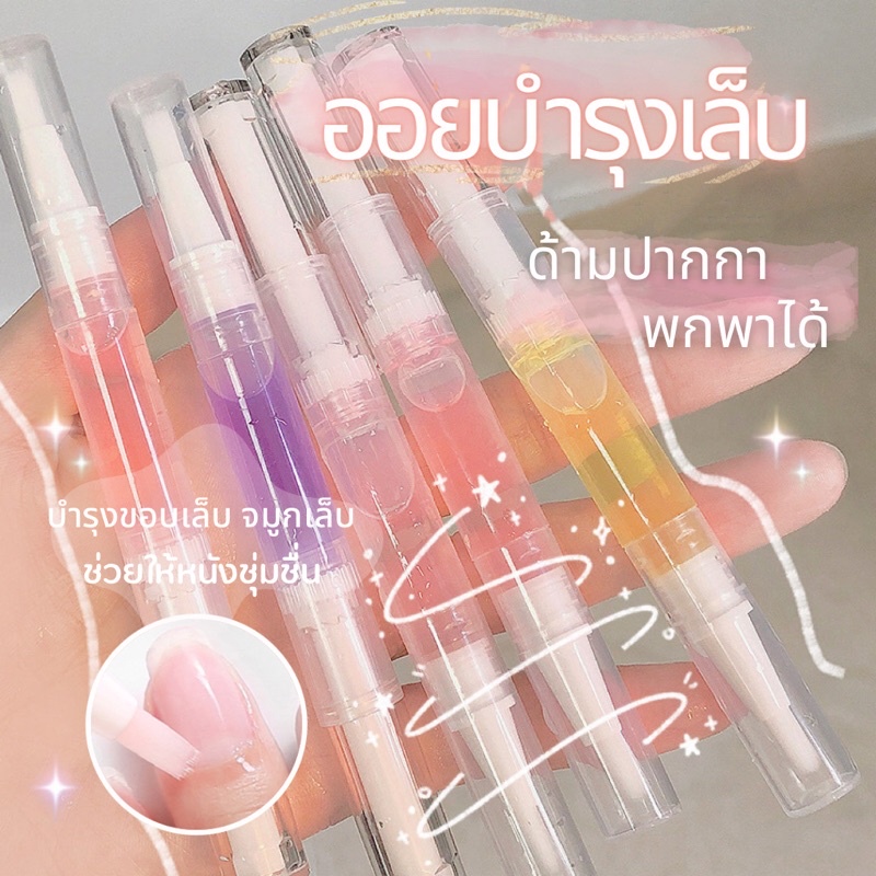<<ออยบำรุงเล็บ>> ออยเเท่งบำรุงเล็บ บำรุงหนัง บำรุงจมูกเล็บ ออยบำรุงเล็บสุขภาพดี ด้ามปากกาขนาดพกพาได้