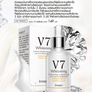 พร้อมส่ง 💫เซรั่ม V7 whitening BIOAQUA ของแท้ 💯 (เก็บปลายทางได้จ้า)  ช่วยเรื่อง  ขาวกระจ่างใส