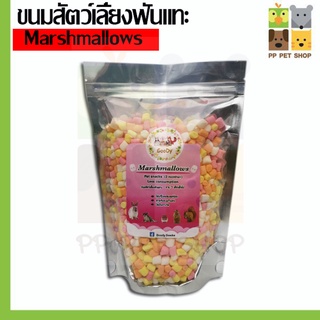 ขนมสัตว์เลี้ยงฟันแทะ Marshmallows อายุ 3 เดือนขึ้นไป ขนาด 150 g ราคา 79 บ.