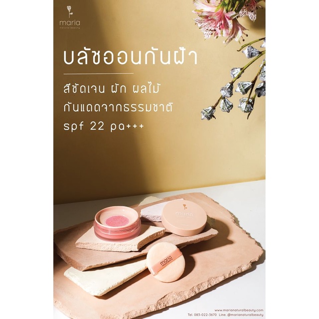 Organic Pavilion Maria บลัชออนออร์แกนิค Mineral Blush - Valentines Color (4.5g)