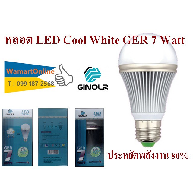 หลอดไฟ LED ประหยัดพลังงาน GINOLR GER7Watt Cool White