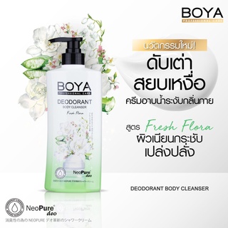 BOYA ดีโอโดแรนท์บอดี้คลีนเซอร์ 500ML เฟรชฟลอร่า