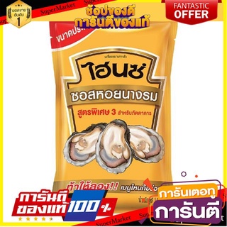 ถูก✅ ไฮนซ์ ซอสหอยนางรม ขนาด 1000กรัม 1kg/ถุง HEINZ OYSTER SAUCE 🚚💨