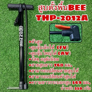 สูบตั้งพื้น BEE THP-2012A (ไม่มีเกจ)