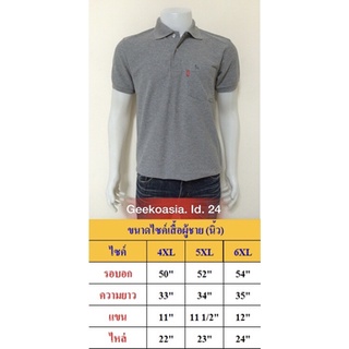 เสื้อโปโลสีพื้น_ไซด์พิเศษ (สีเทาท็อปขาว)