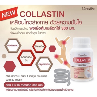 🏃ดูแลข้อ ปวดข้อ ปวดเข่า COLLASTIN Giffarine บำรุงข้อเข่า