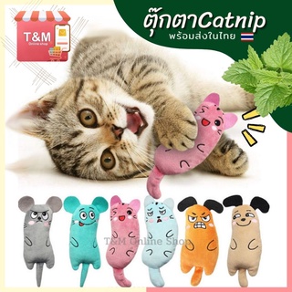 สินค้าใหม่ ตุุ๊กตาหญ้าแมว Catnip ของเล่นแมว ตุ๊กตาแมว  ตุ๊กตาแคทนิป