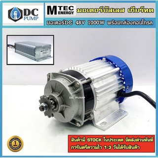 มอเตอร์เกียรทดบัลเลส พร้อมกล่องคอนโทรล 48v 1000w 450-470RPM 25A สำหรับรถไฟฟ้า สำหรับรอกไฟฟ้า รอกไฟ้า