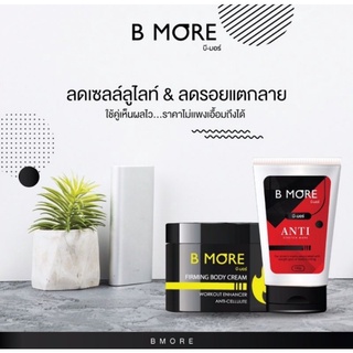 ได้2ชิ้น🔥ที่นี่ขายของแท้ แพคเกจใหม่🔥Burnmore🔥B-More ครีมสลายไขมัน กระชับสัดส่วน ครีมร้อน