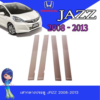 เสากลางประตู ฮอนด้า แจ๊ซ Honda Jazz 2008-2013