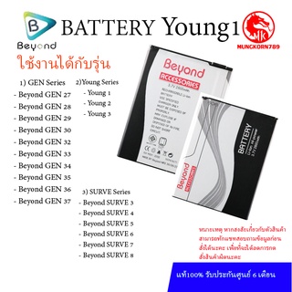 Battery มือถือ Main YOUNG1 ใช้ได้ร่วมกันกับรุ่น GEN 27,28,29,30,32,33,34,35,36,37,SURVE 4,5,6,7,8 มอก. เลขที่ 2217