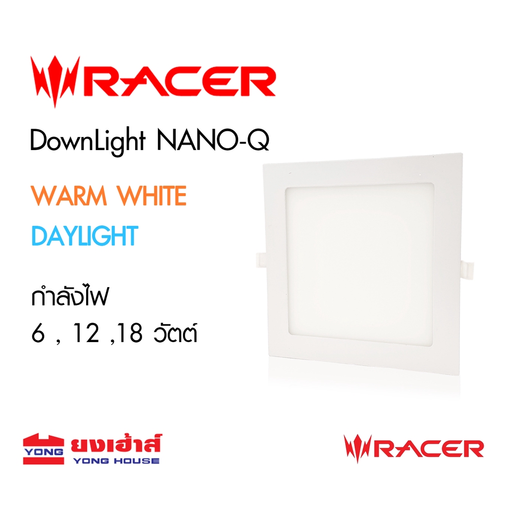 Racer โคมดาวน์ไลท์ฝังฝ้า เรเซอร์ LED Downlight ฝังฝ้า Nano-Q นาโน-คิว หน้าเหลี่ยม 6 w 12w 18w แสงขาว