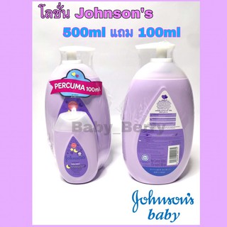 ☘️ Lotion โลชั่น จอห์นสัน Johnson’ s bedtime lotion รุ่น 500ml. แถม 100ml.