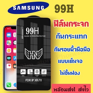 ฟิล์มกระจกสำหรับ Samsung  แบบเต็มจอ 99H กันน้ำ รุ่นA20/A30/A72/A10/A71/M30/M10/M20/J7PRO/J4Plus/A6-2018/J6+/S20fe