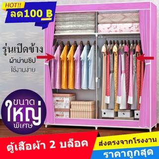 （ 2_02）ตู้ใหญ่กว้าง 1.05 เมตร!!  ตู้เสื้อผ้า 2 บล็อค