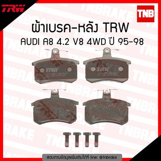 TRW ผ้าเบรค (หลัง) AUDI A8 4.2 V8 4WD ปี 95-98