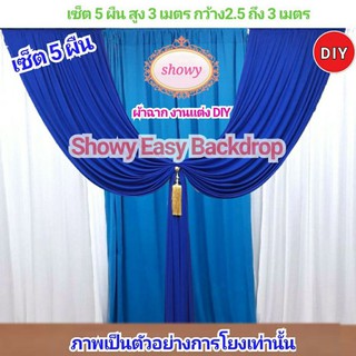 #ผลิตในไทยพร้อมส่ง #ผ้าฉากงานแต่ง 5ผืน DIY ●แบรนด์ Showy แท้ #ฉากงานแต่ง #ShopeeFromHome