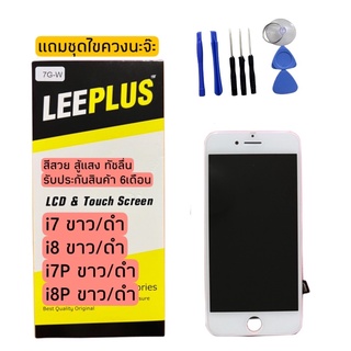 จอ LCD iPhone7/7P/i8/8P แท้ LEEPLUS แถมชุดไขควง