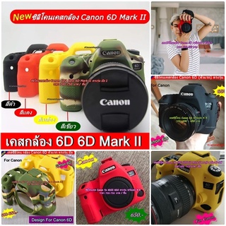 เคสกล้อง Canon 6D ( ตัวแรก ) และ 6D Mark II ตรงรุ่น ใหม่มือ 1