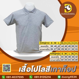 เสื้อยืดโปโลสีเทาท็อป