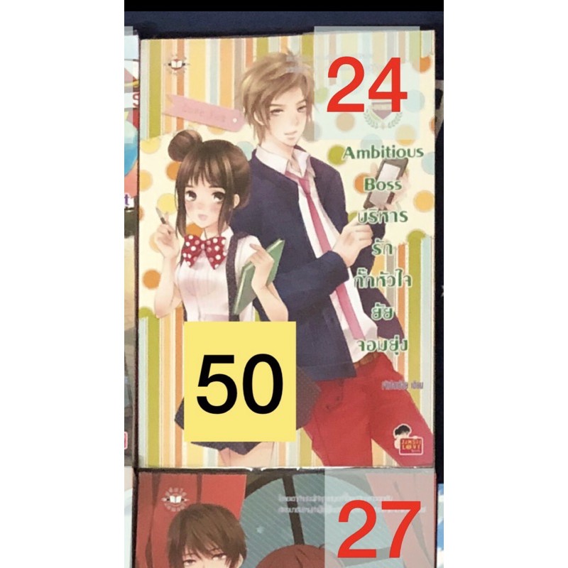 [ส่งฟรีลทบ] นิยายแจ่มใส UPRINCE