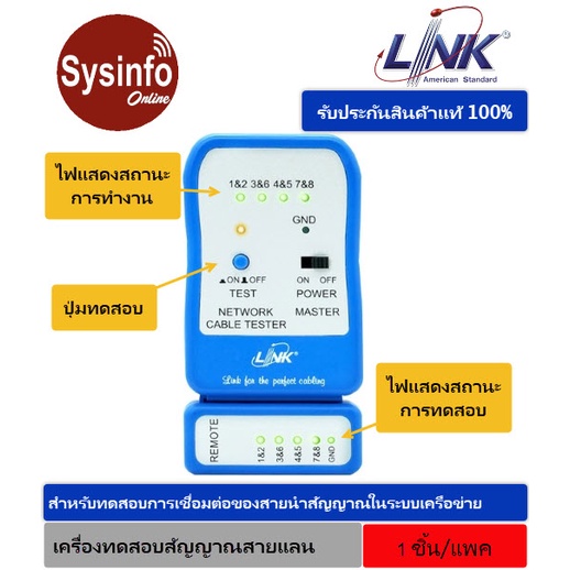 อุปกรณ์ทดสอบสัญญาณสาย Lan, สายโทรศัพท์ ยี่ห้อ LINK รุ่น TX-1302 UTP Cable Testers, Quickly test by a